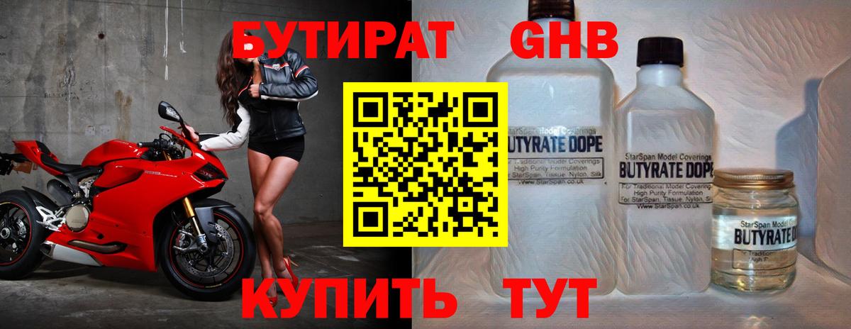 Бутират бутик Корсаков