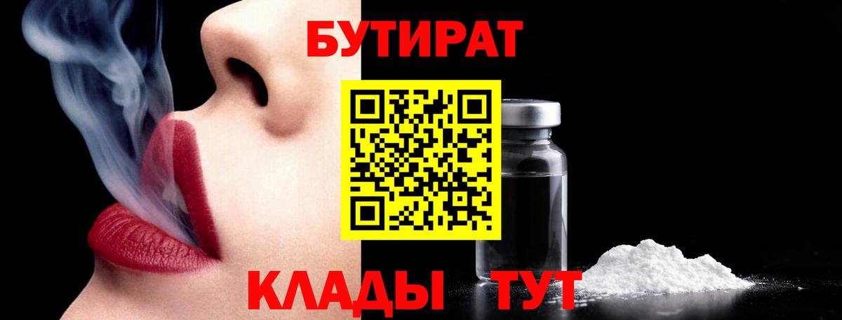 БУТИРАТ буратино  Вход с VPN  Корсаков 