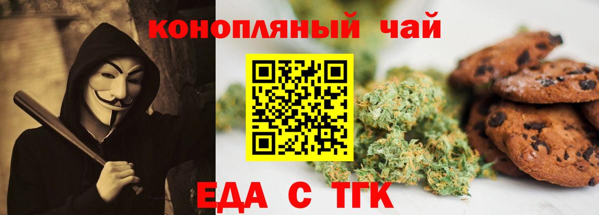 Еда ТГК марихуана Корсаков