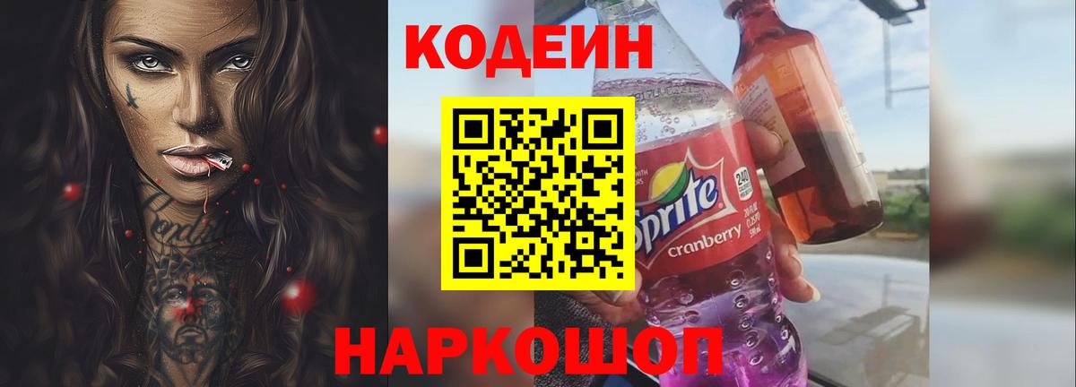 Корсаков  Кодеин напиток Lean (лин)  Кодеиновый сироп Lean напиток Lean (лин)  Вход с VPN 