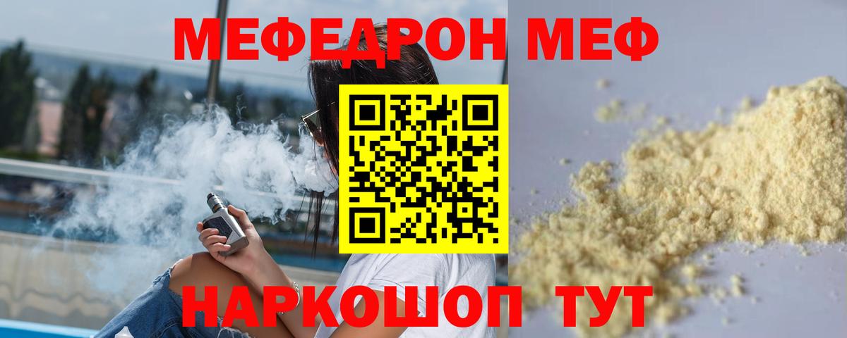 Меф мяу мяу мука Корсаков