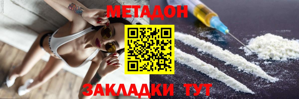 Корсаков  Метадон белоснежный  Метадон methadone  Вход с VPN 