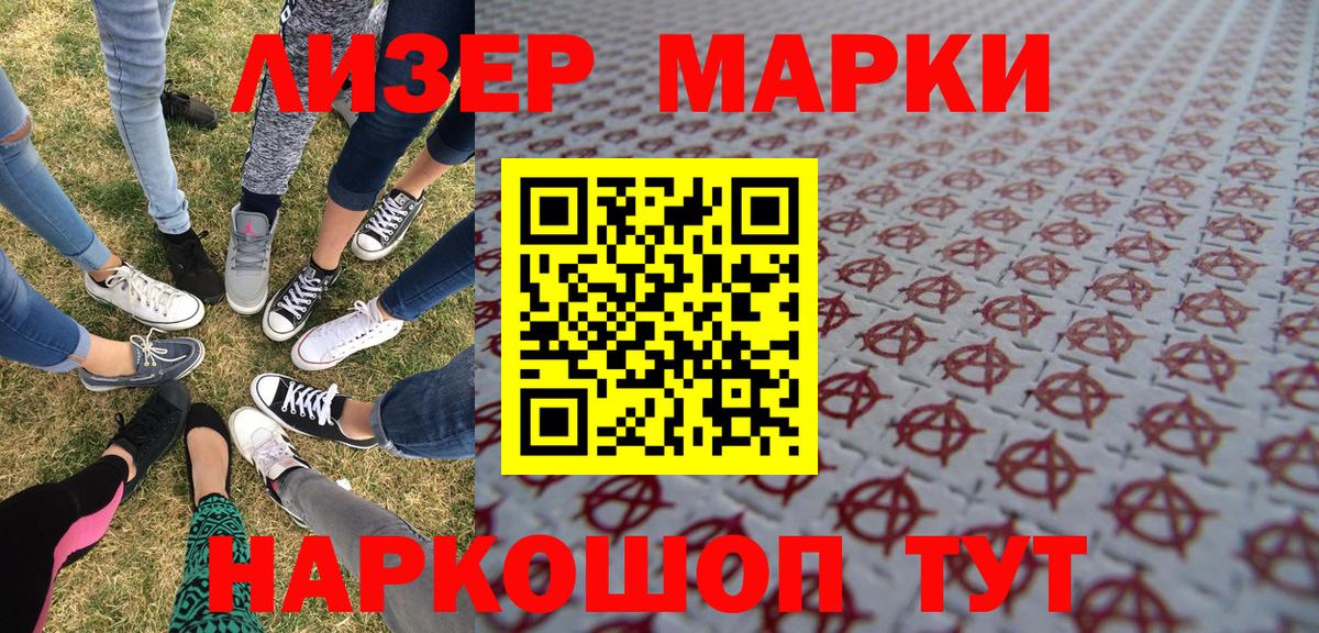 Корсаков  Наркотические марки 1500мкг  Вход с VPN 